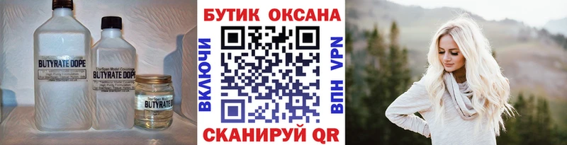БУТИРАТ 1.4BDO  Кимры 