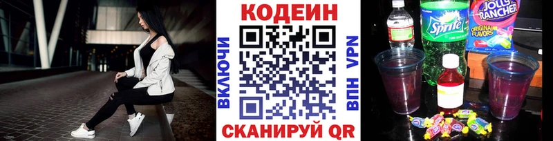 Кодеиновый сироп Lean напиток Lean (лин)  Кимры 